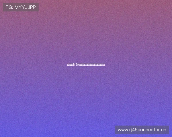 雨燕直播NBA球迷网带你畅享全程赛事直播和精彩分析